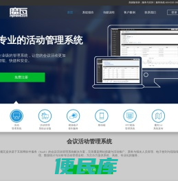专业的活动管理系统