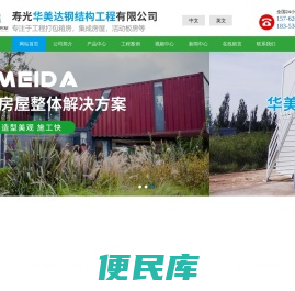 寿光华美达钢结构工程有限公司