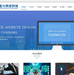 山东金斗网络科技有限公司