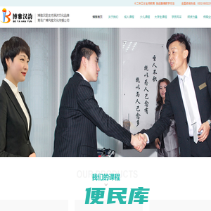 青岛礼仪培训,即墨礼仪主持人培训,即墨少儿口才主持培训,即墨演讲朗诵,即墨成人口才礼仪,即墨大学生口才礼仪,青岛博雅汉韵