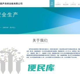 葫芦岛锌冶炼有限公司