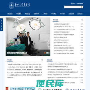 西北大学