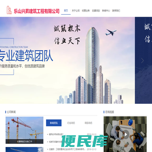 乐山兴昇建筑工程有限公司