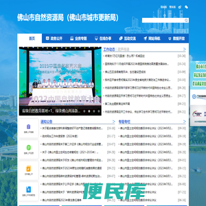 佛山市自然资源局网站