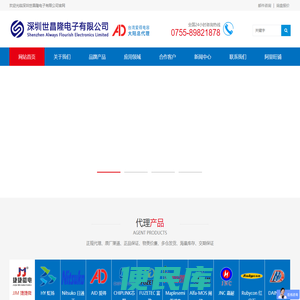 深圳世昌隆电子有限公司