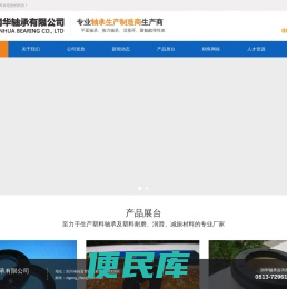 润华轴承