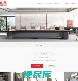 办公家具