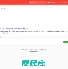 亲子口语