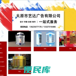 太原市艺达广告有限公司