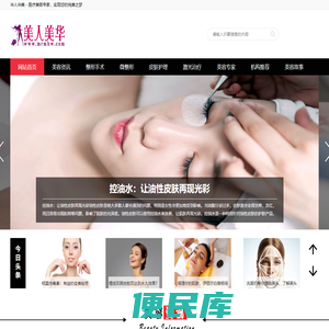 华人华美