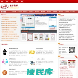 追梦翔飞数字报刊系统