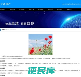 众诚房产