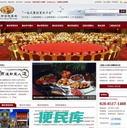 成都餐饮管理咨询,品牌策划,招商推广,营销策划,加盟推广,开业策划