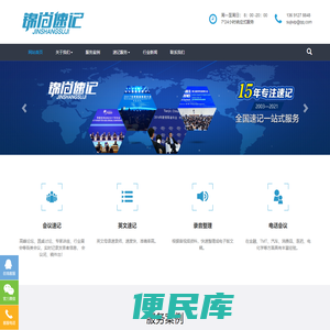 锦尚速记公司