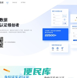 悦园数据，实名认证领创者！