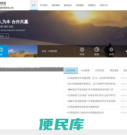 四川省矿产资源勘查集团有限责任公司