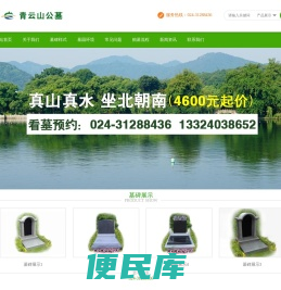 沈阳青云山墓园