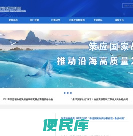 江苏沿海发展研究院