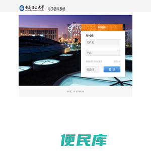 安徽理工大学