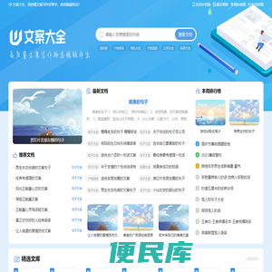 文案大全