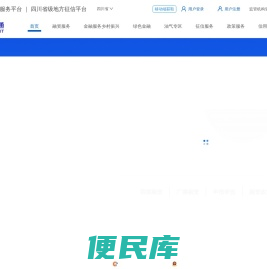 天府信用通