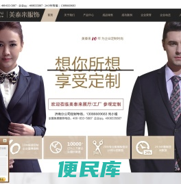 济南服装厂，工作服定做，校服，西服，衬衫，职业装定制