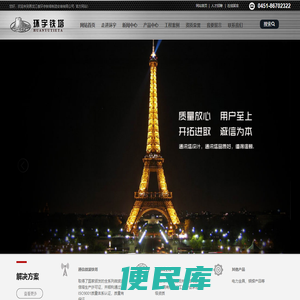 黑龙江省环宇铁塔制造安装有限公司