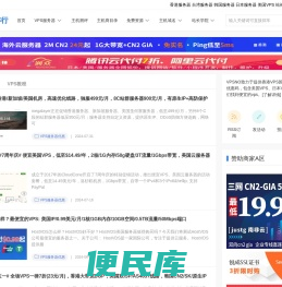 VPS排行