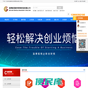 淄博新创财务管理咨询有限公司
