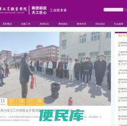天津工业职业学院