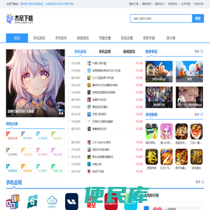 杰尼下载站