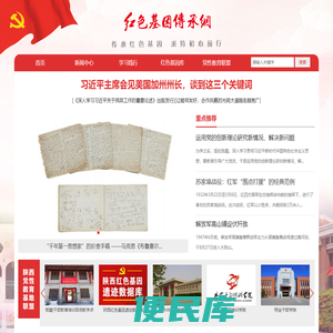 红色基因传承网