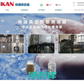 温州联康蒸发器有限公司