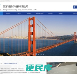 江苏润昌行钢板有限公司