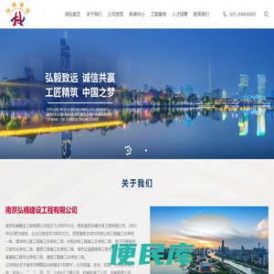 南京弘楠建设工程有限公司