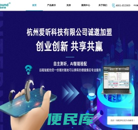 杭州爱听科技有限公司