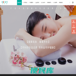 白若伊健康管理有限公司