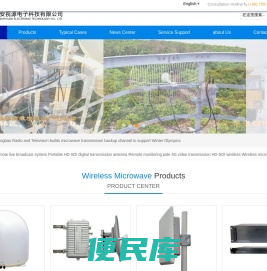 无线微波组网