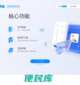 小飞机网盘