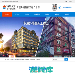 外墙翻新