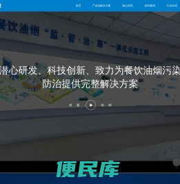 万维盈创餐饮油烟监测专题网站