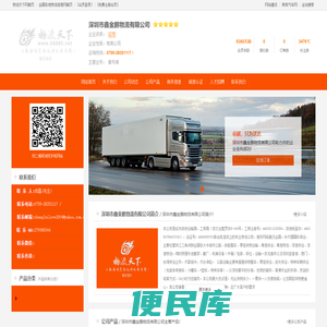 深圳市鑫金鹏物流有限公司
