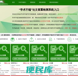 学术不端论文查重检测系统