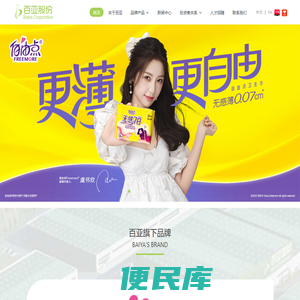 重庆百亚卫生用品股份有限公司