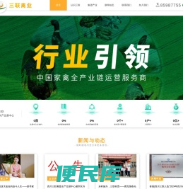 三联禽业