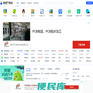 免费软件下载