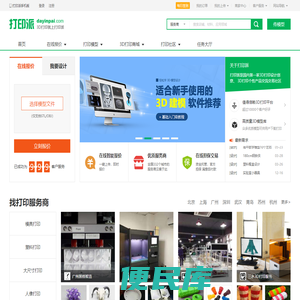 3D打印网