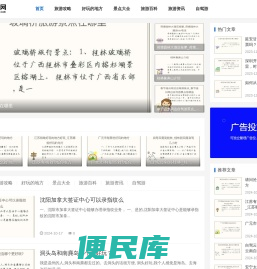 旅游攻略