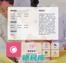 湖南省妇幼保健院线上平台