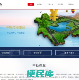 中靳控股集团